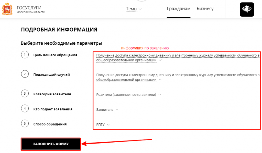 Моя школа дневник московская область войти. Госуслуги Московской. Госуслуги Московской области школьный портал. Школьный портал Московской области войти через госуслуги. Запись на секции через госуслуги Московская область.