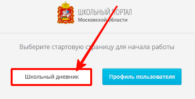 Портал московской запись в школу